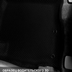 3D коврики EVA с бортами Citroen C4 Aircross (2012-2017)