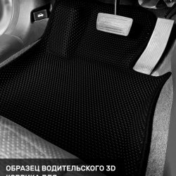 3D коврики EVA с бортами Honda Accord VIII седан, универсал (2007-2011)